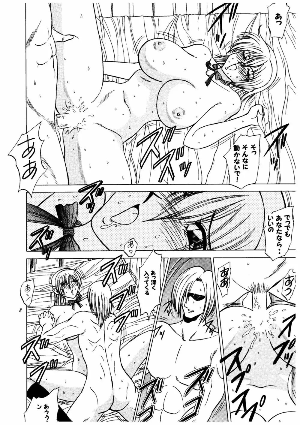 あやね悲壮のおっぱい編 Page.8