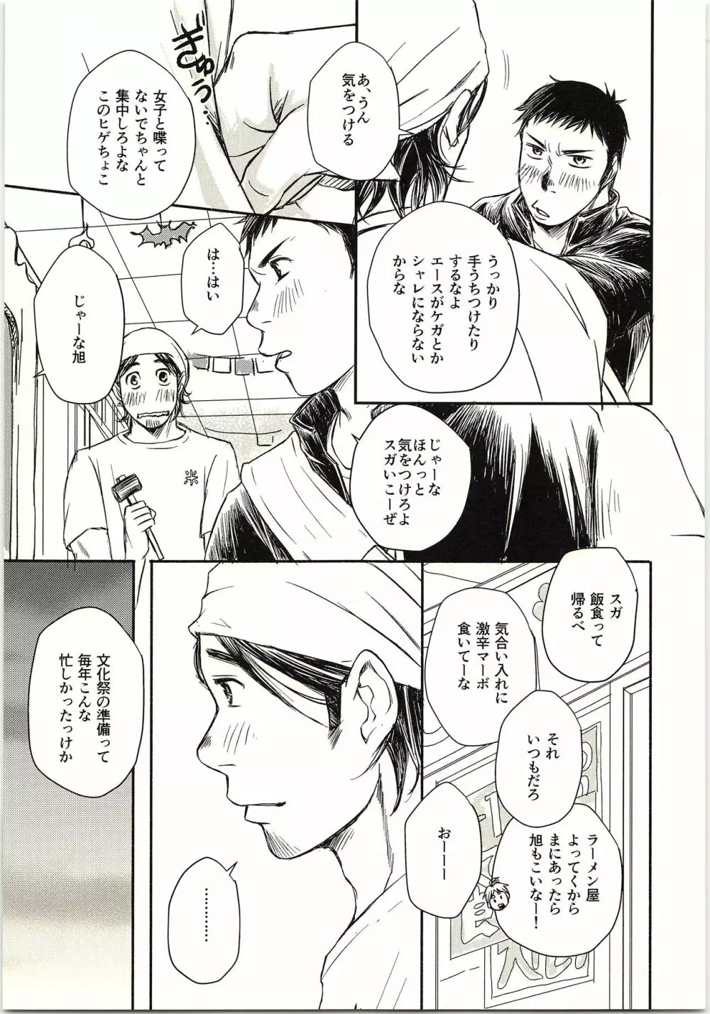 恋が叶ったそのあとは？ Page.10