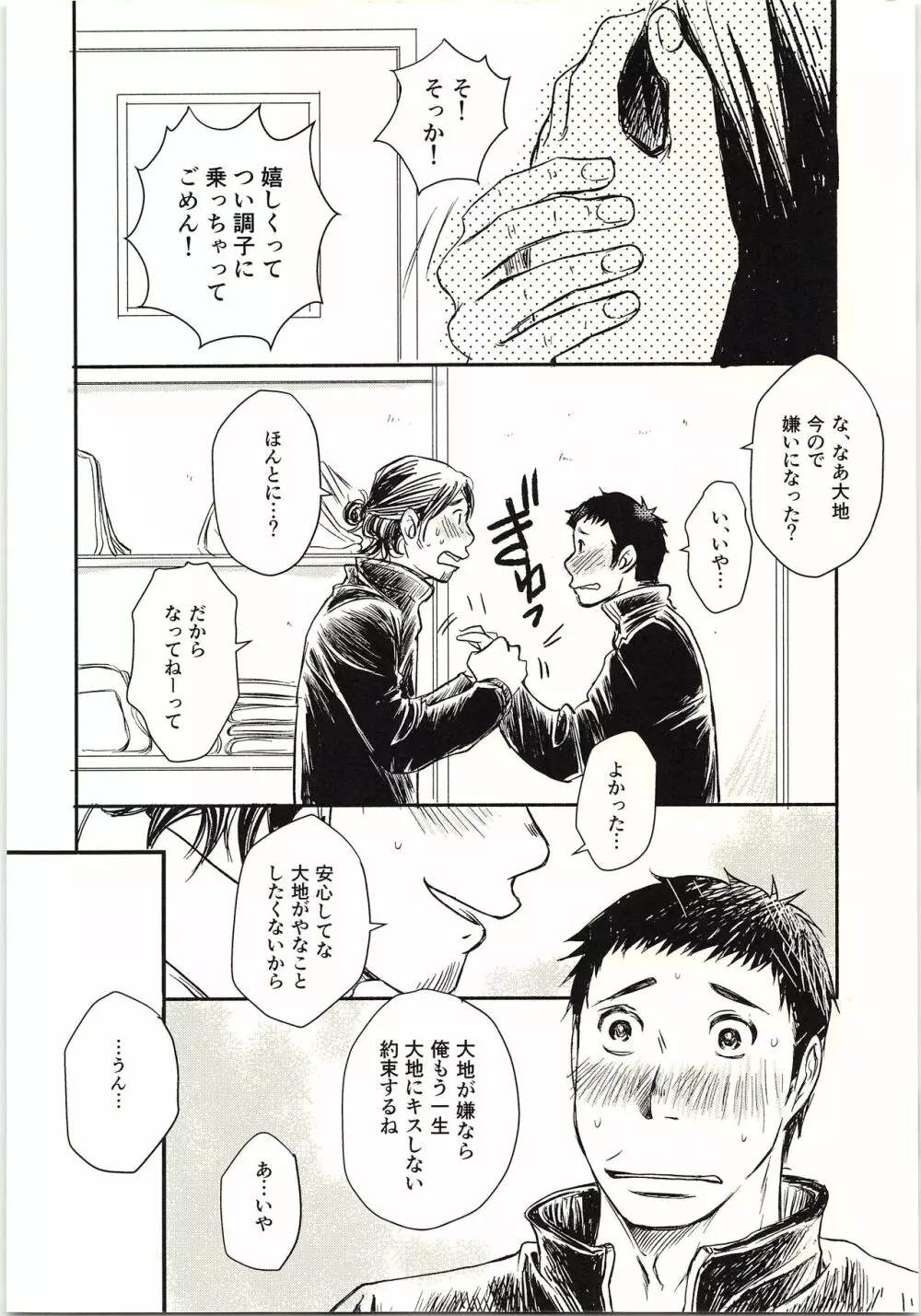 恋が叶ったそのあとは？ Page.3