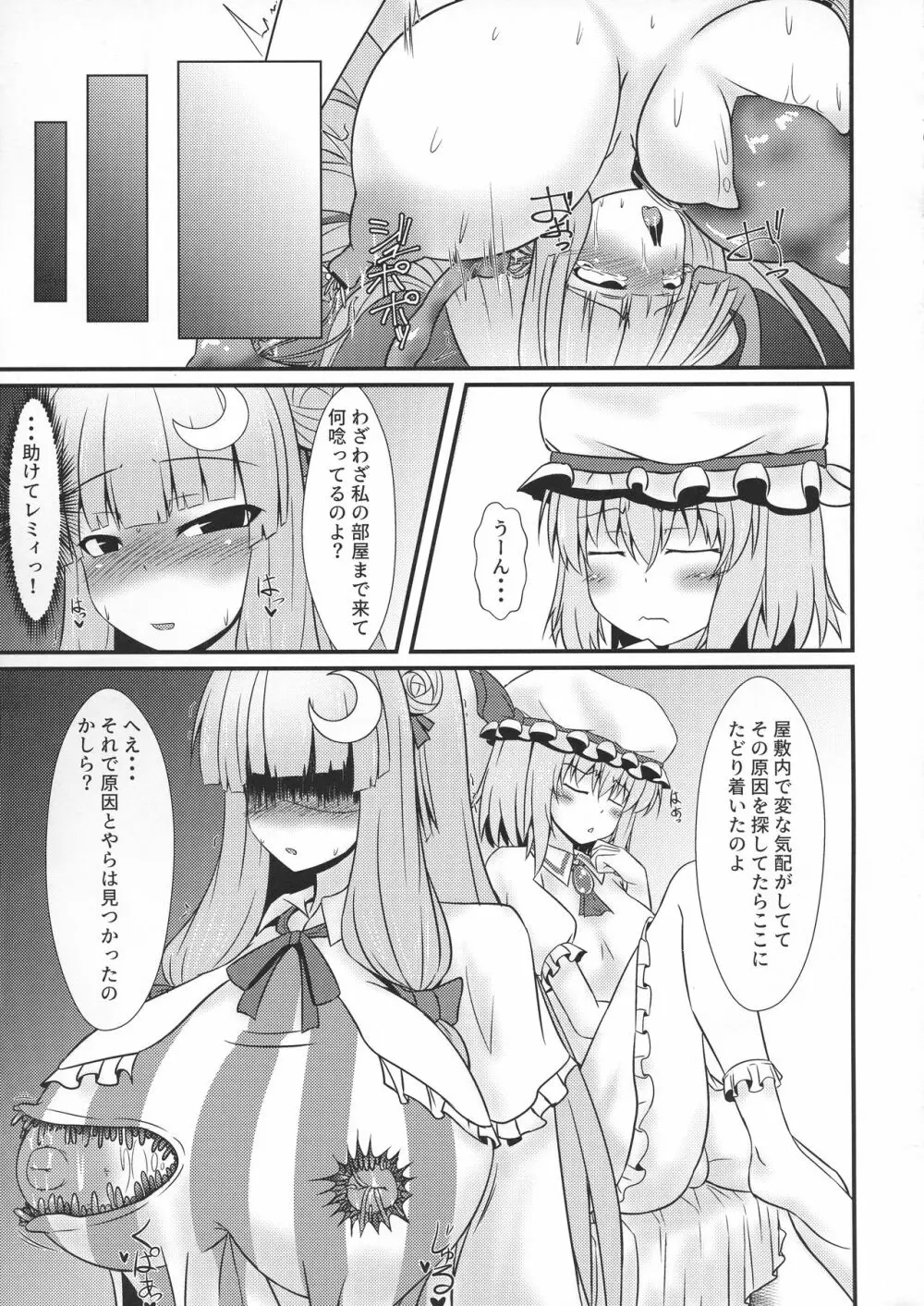 パチュリーとレミリアの触手和え Page.11