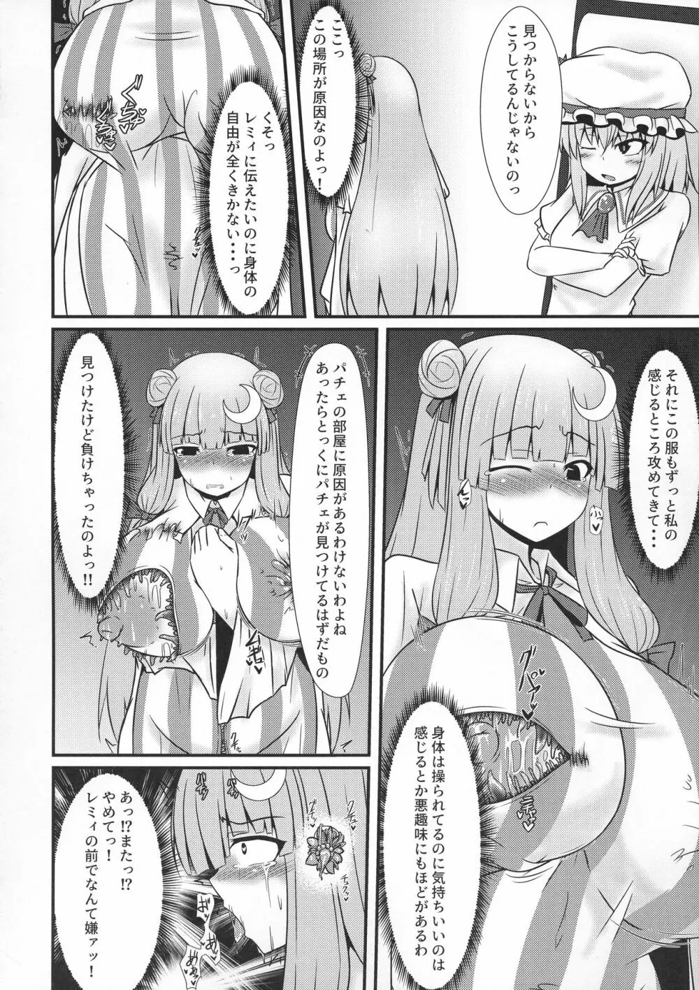 パチュリーとレミリアの触手和え Page.12