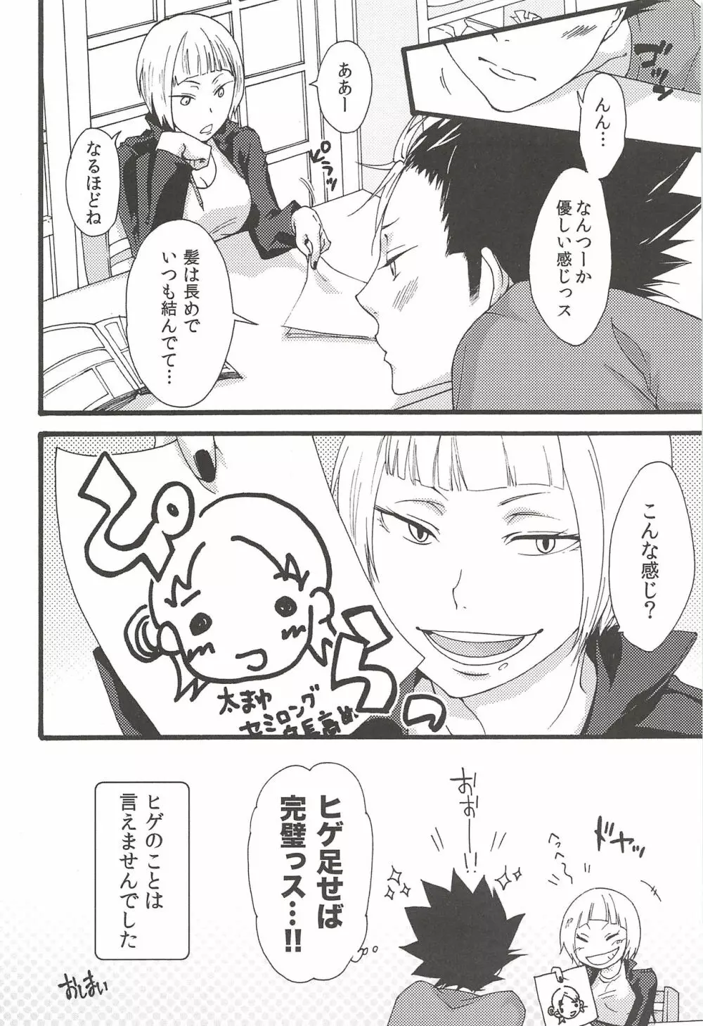 旭のような夕日をつれて Page.58