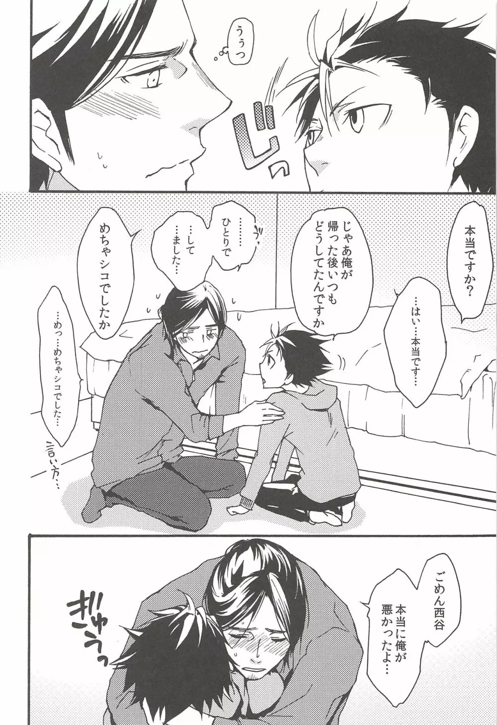 旭のような夕日をつれて Page.84