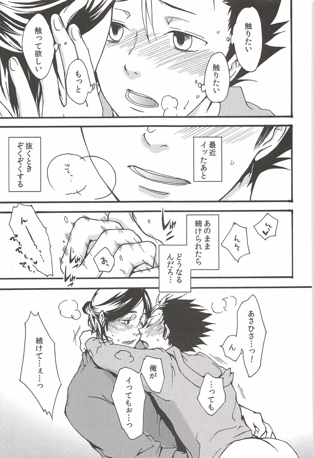 旭のような夕日をつれて Page.91