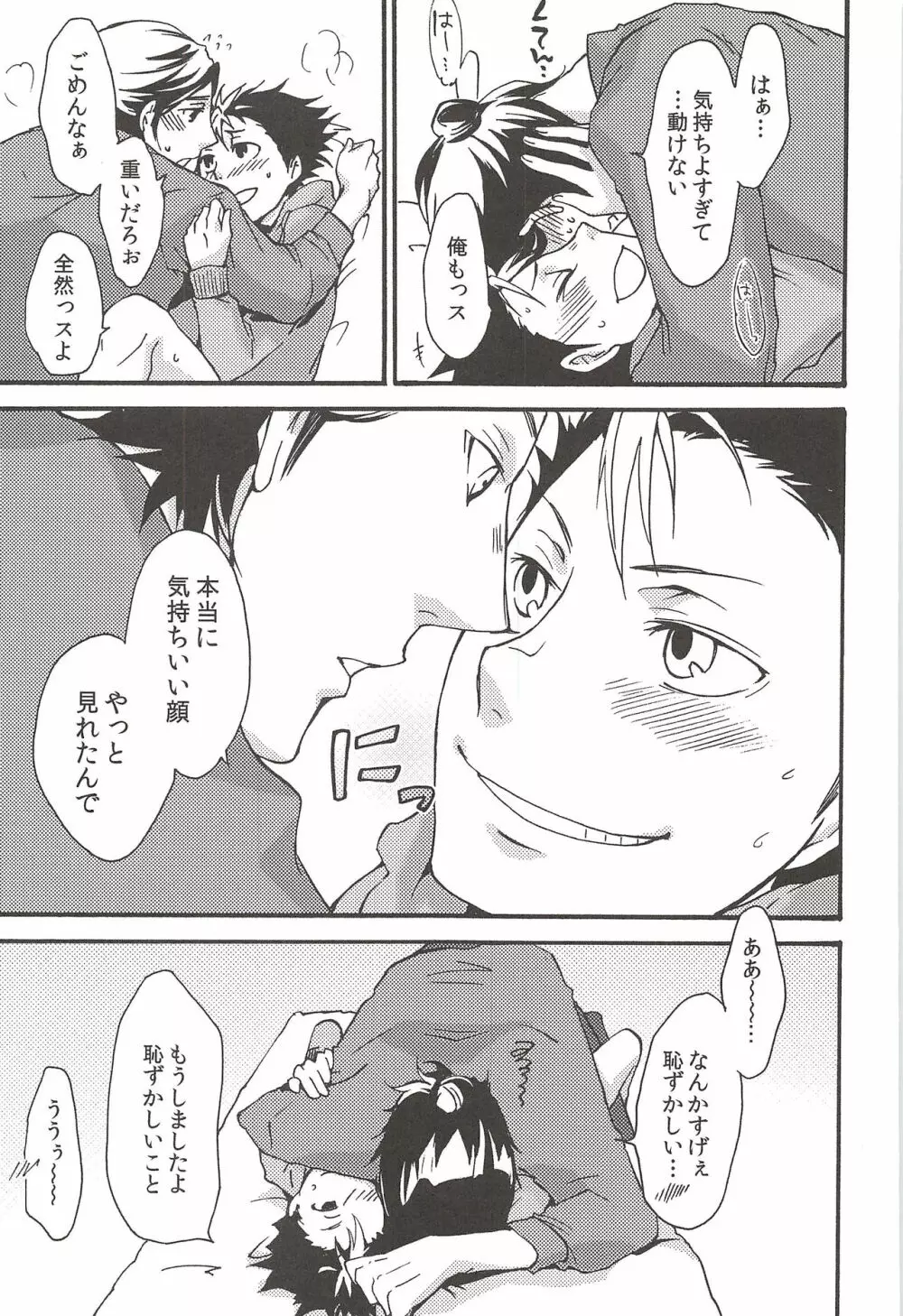 旭のような夕日をつれて Page.97