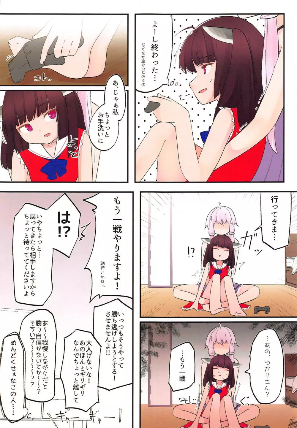 ゆか×きりほーるど! Page.4