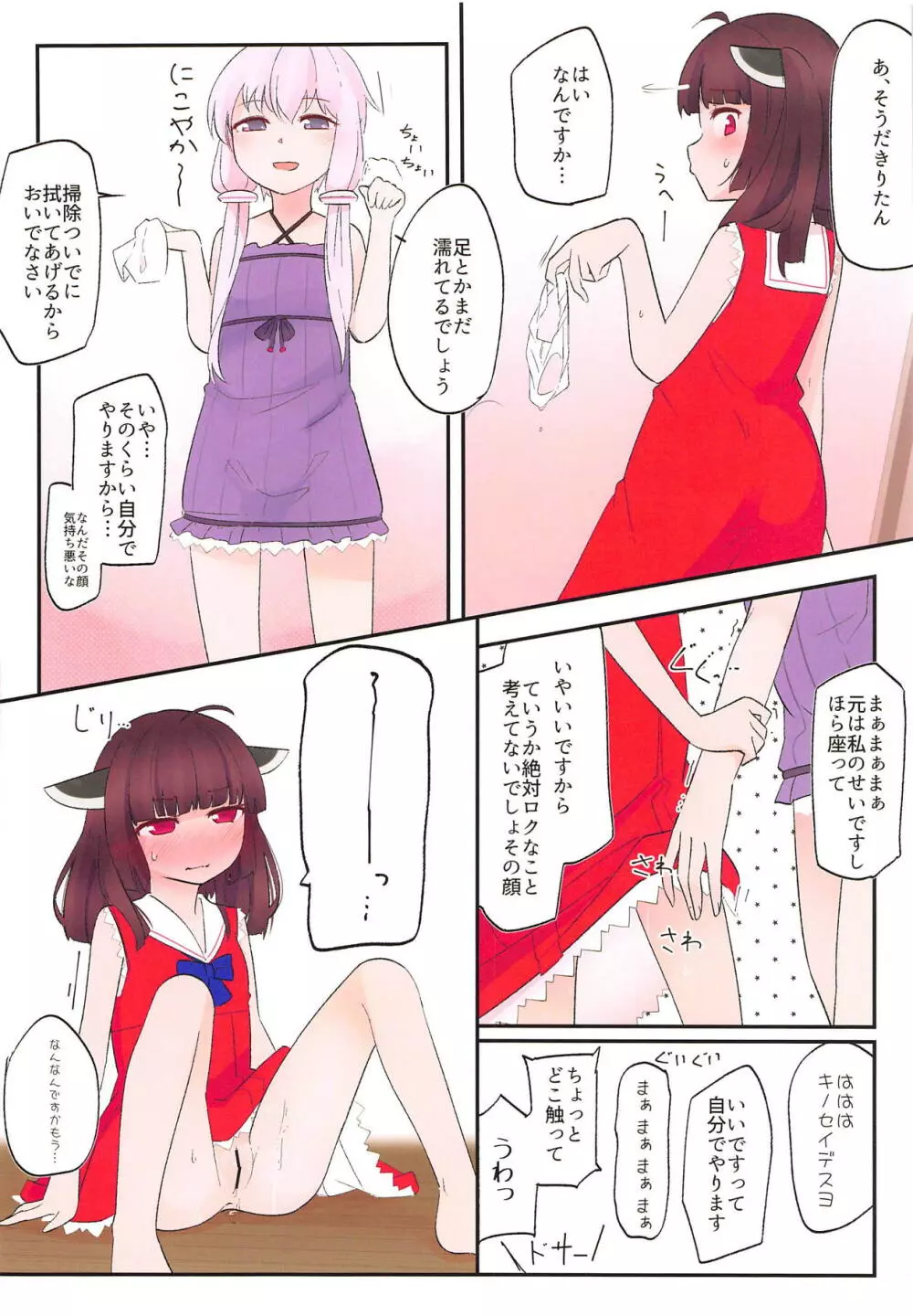 ゆか×きりほーるど! Page.9