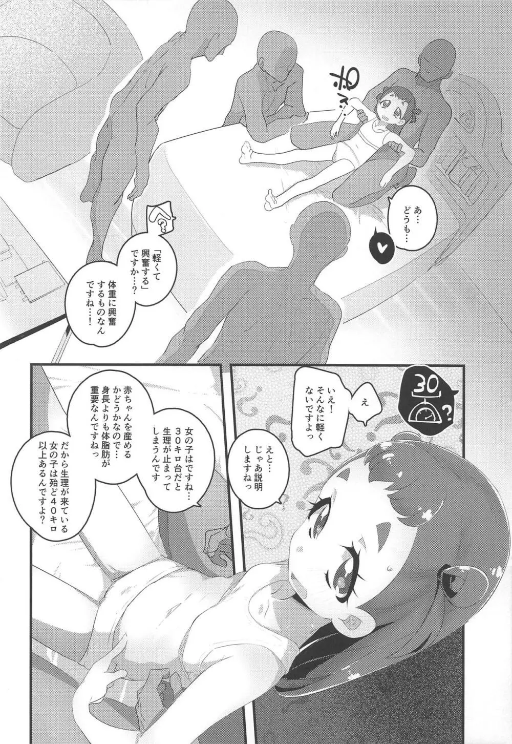 ひまりんかん できあがり編 Page.11