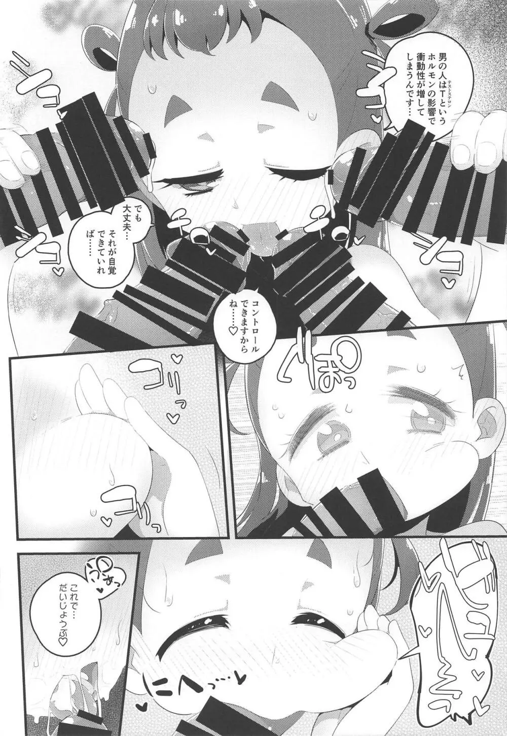 ひまりんかん できあがり編 Page.23