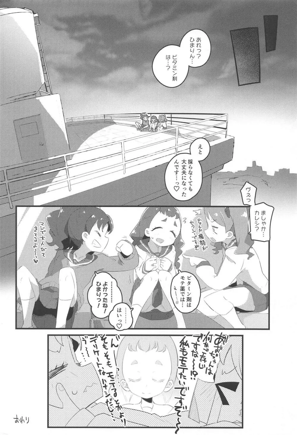 ひまりんかん できあがり編 Page.33