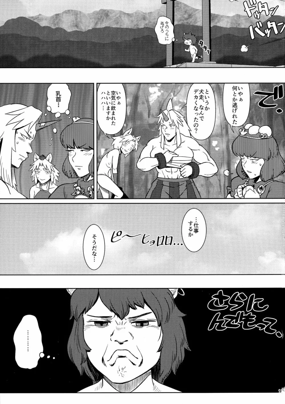 東方ラッコ鍋合同 Page.13