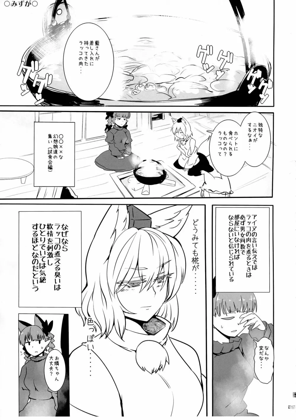 東方ラッコ鍋合同 Page.25