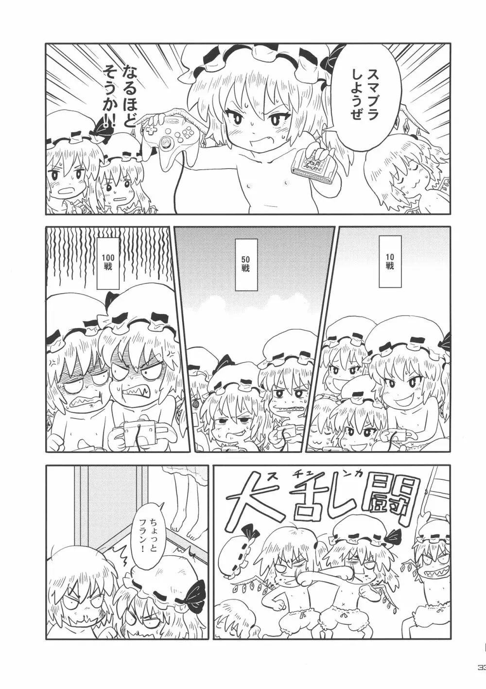 東方ラッコ鍋合同 Page.33