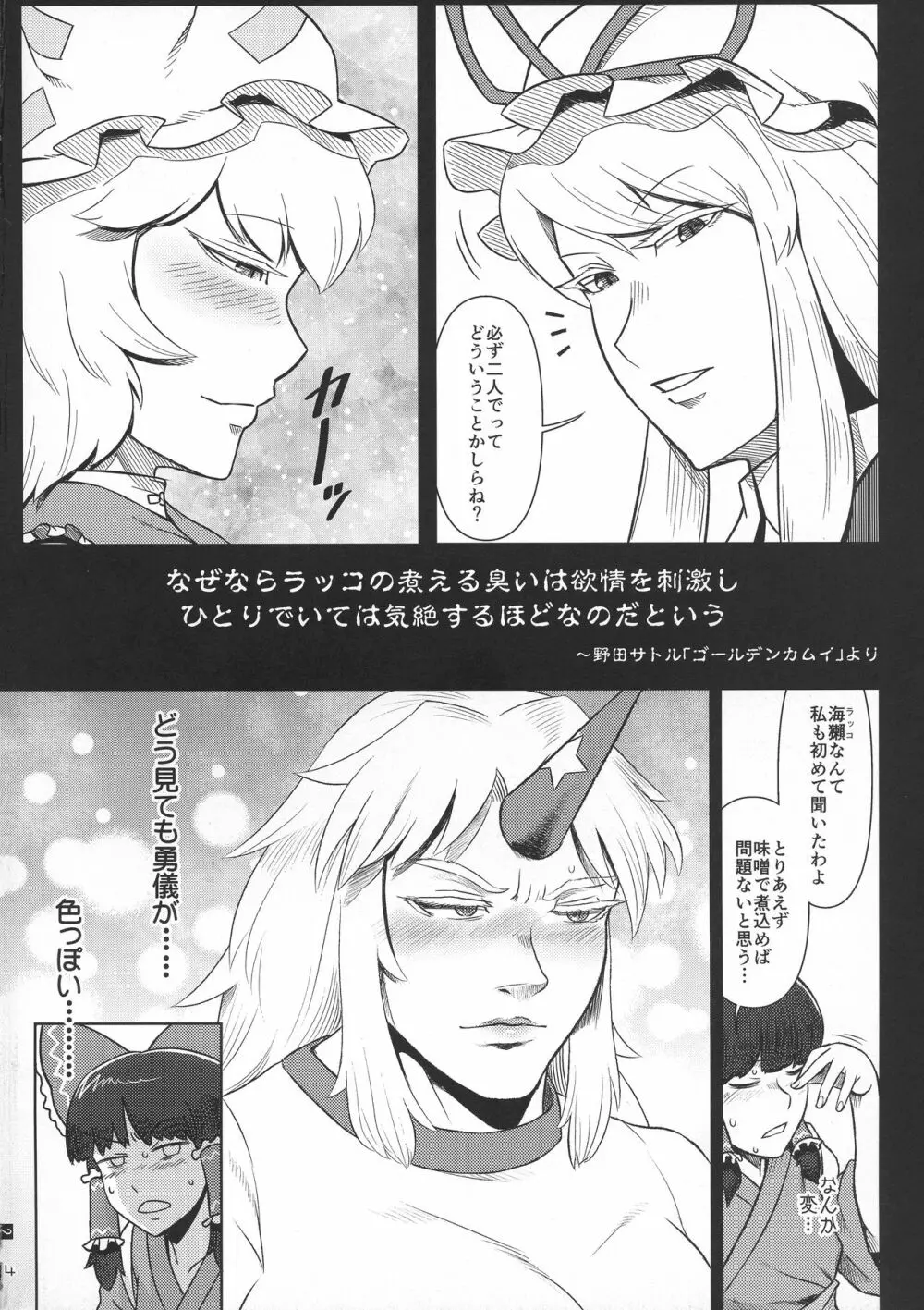 東方ラッコ鍋合同 Page.4