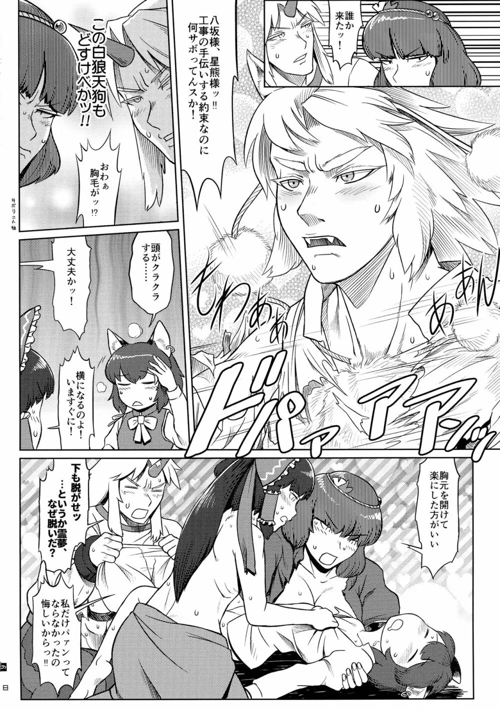 東方ラッコ鍋合同 Page.8