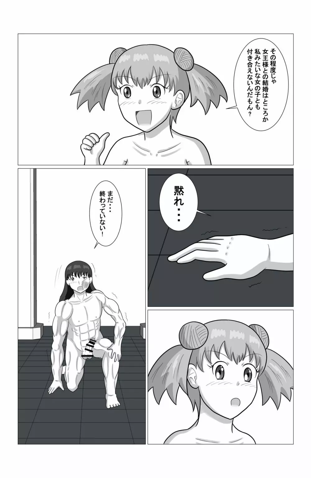 デザイアーファイターズ 第一話 「vs ロリ女戦士セシリア」 Page.10