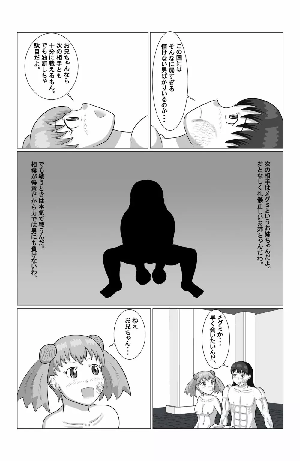 デザイアーファイターズ 第一話 「vs ロリ女戦士セシリア」 Page.27