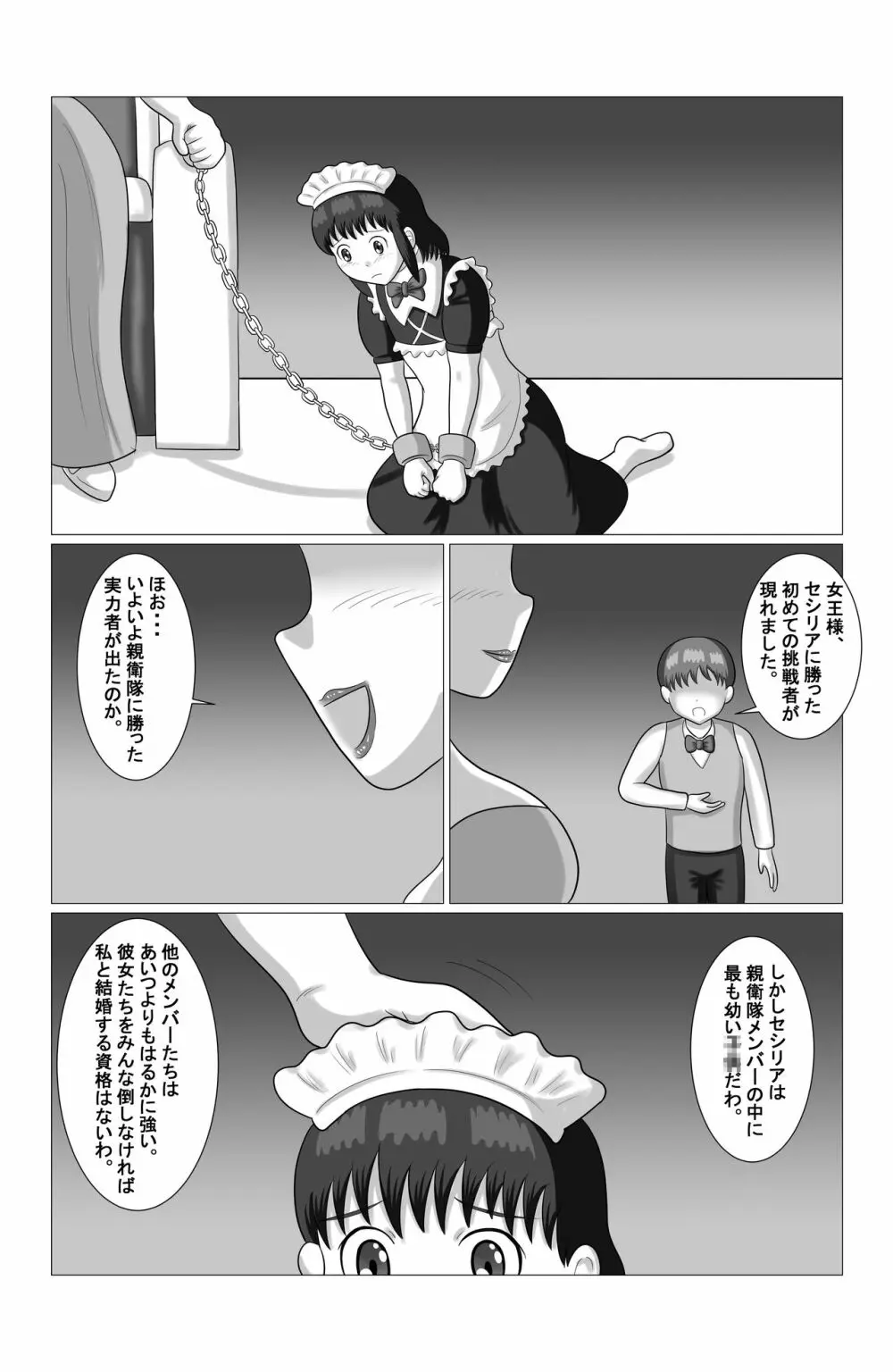 デザイアーファイターズ 第一話 「vs ロリ女戦士セシリア」 Page.31