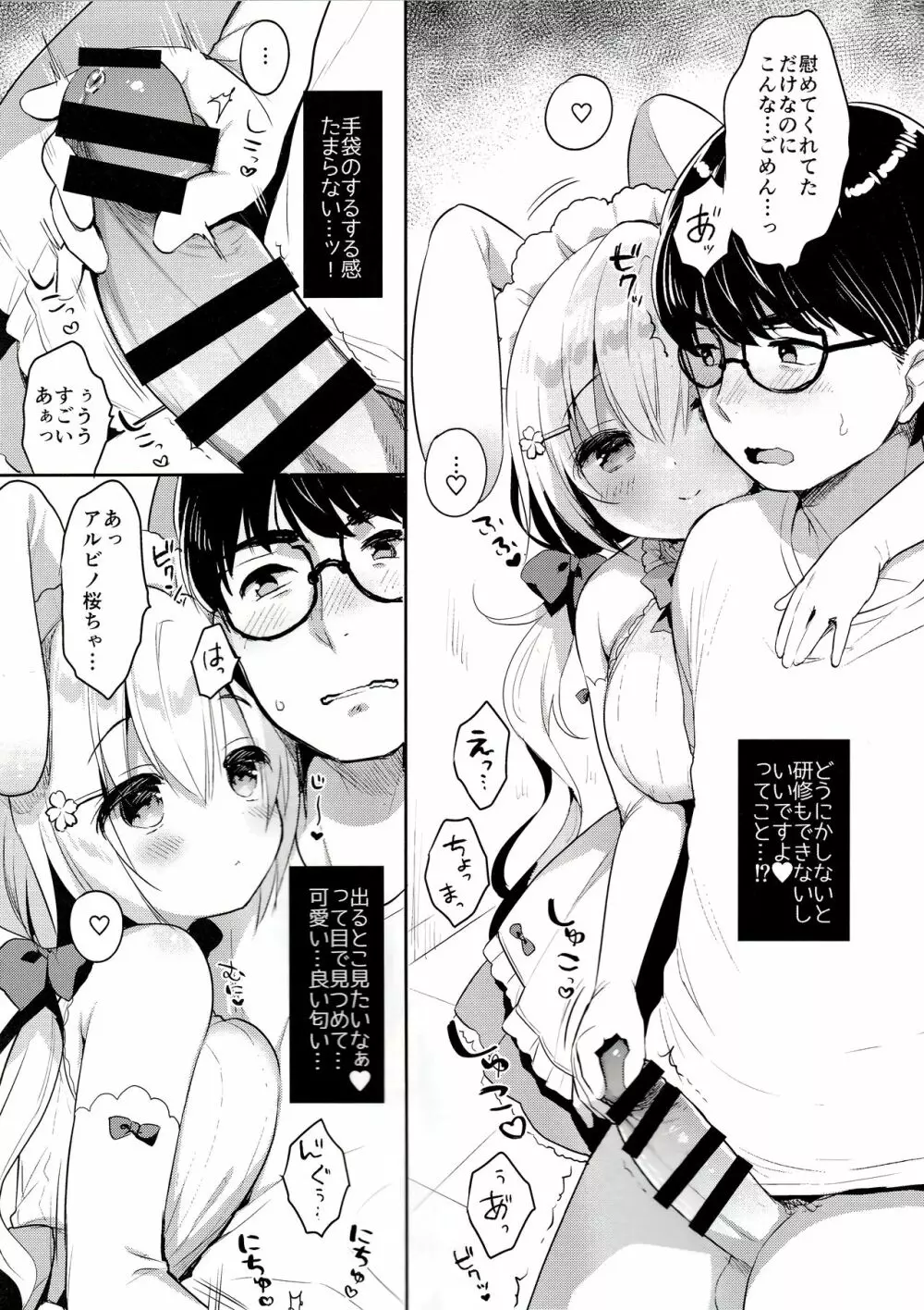 アルビノ桜ちゃんとあまえっち Page.7