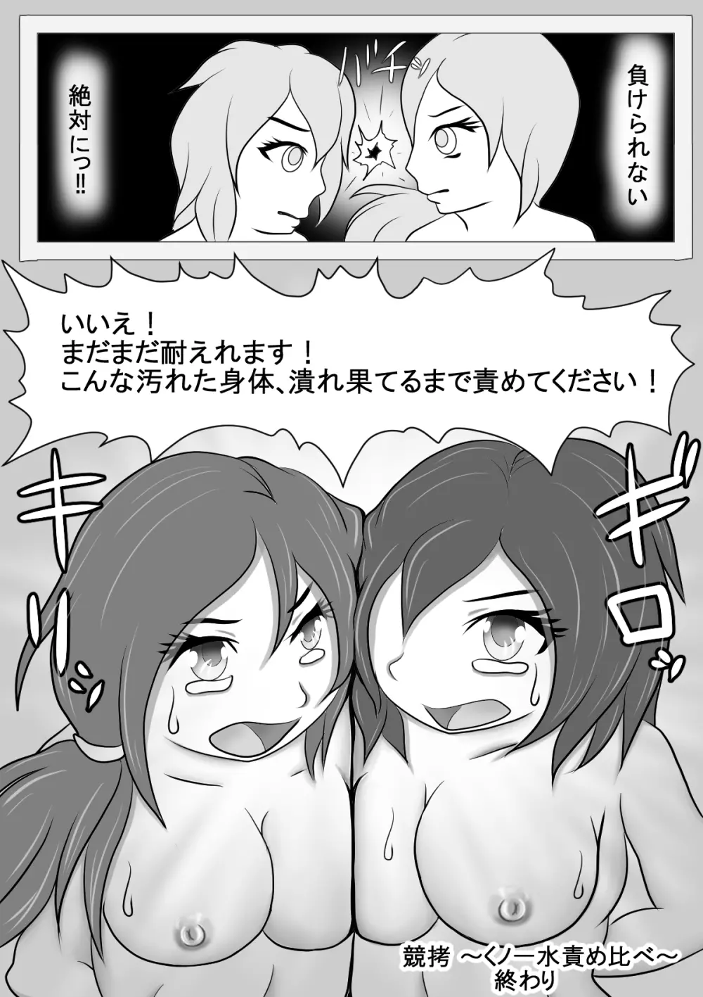 競拷 ~くノ一水責め比べ~ Page.33