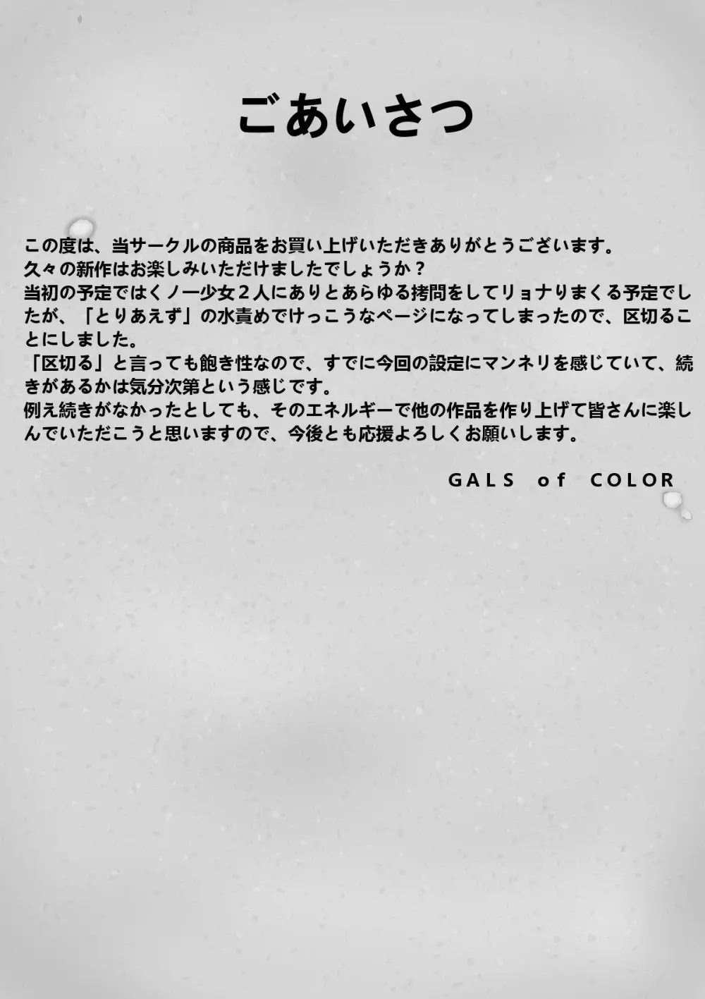 競拷 ~くノ一水責め比べ~ Page.42