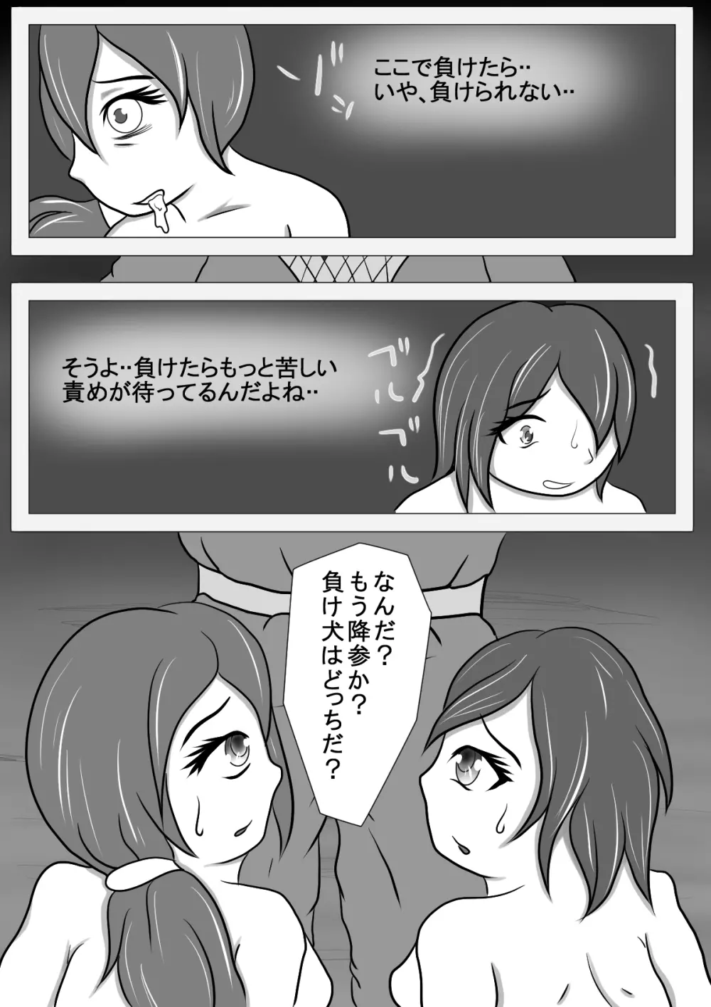 競拷 ~くノ一水責め比べ~ Page.9