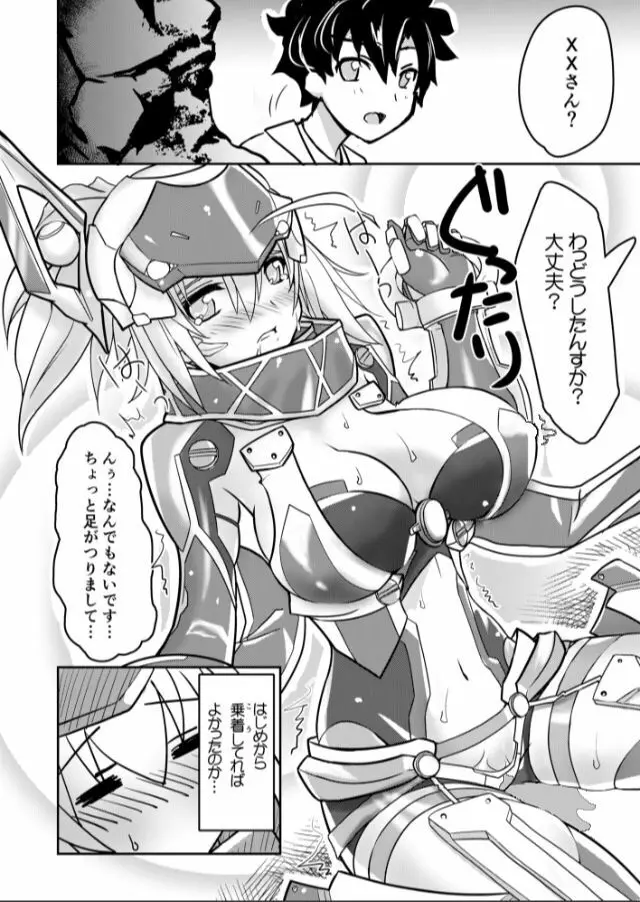 単騎適性の高いヒロインXXさん Page.19