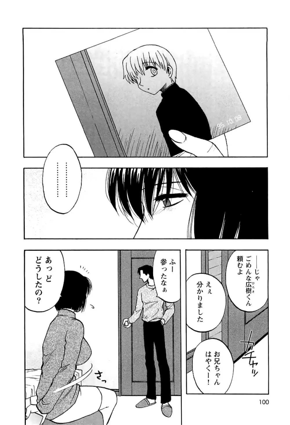 アネモエ 姉萌え Page.103