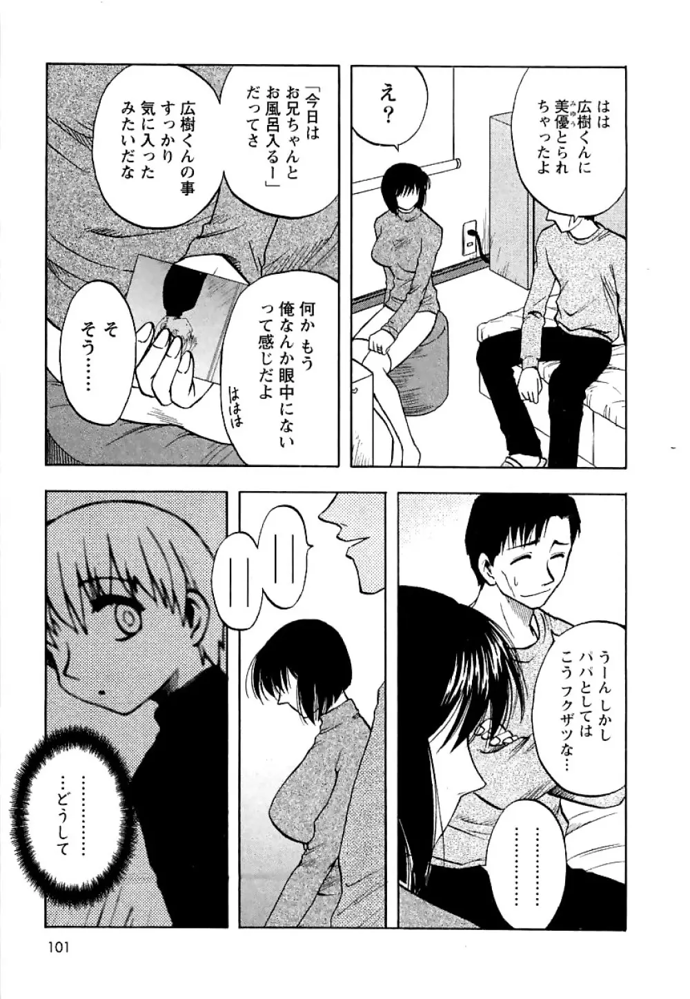アネモエ 姉萌え Page.104