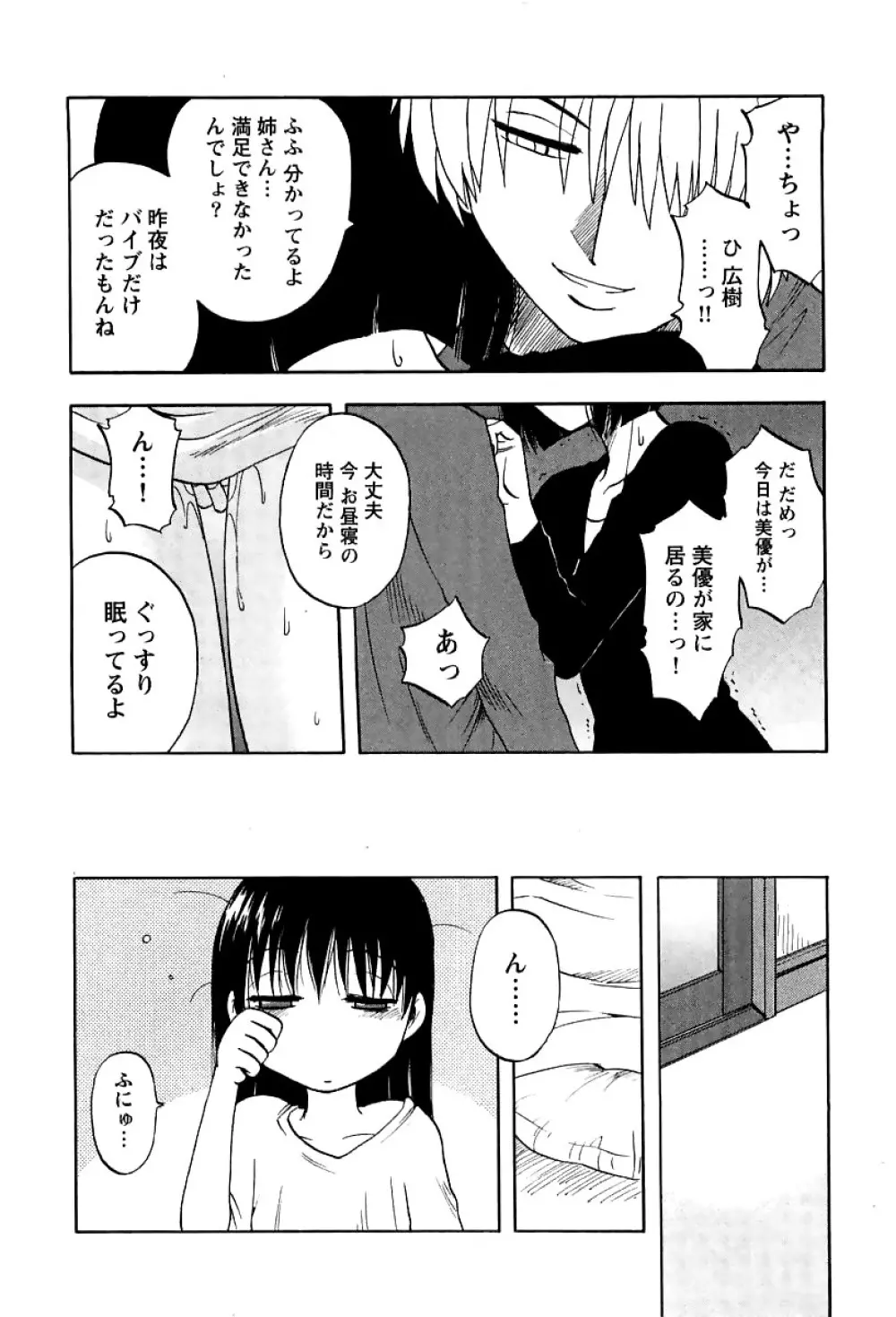 アネモエ 姉萌え Page.119