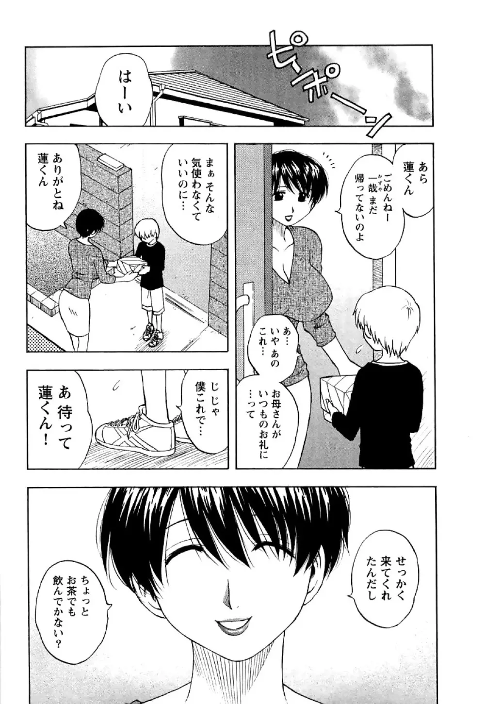 アネモエ 姉萌え Page.12