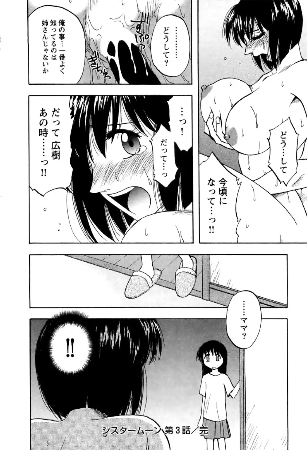 アネモエ 姉萌え Page.121