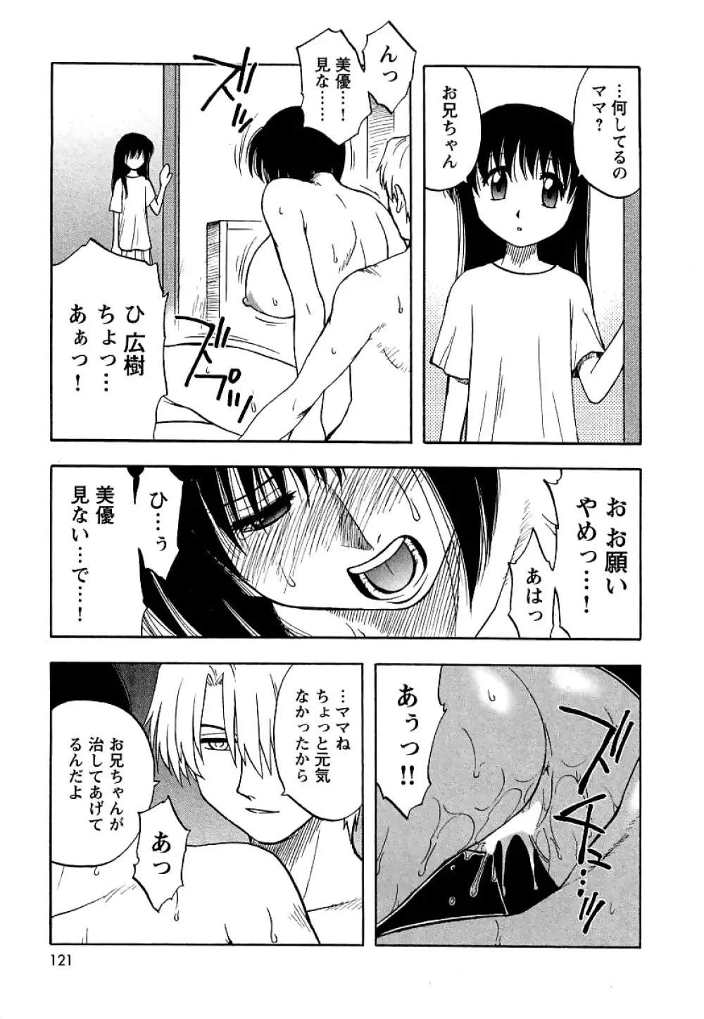 アネモエ 姉萌え Page.124