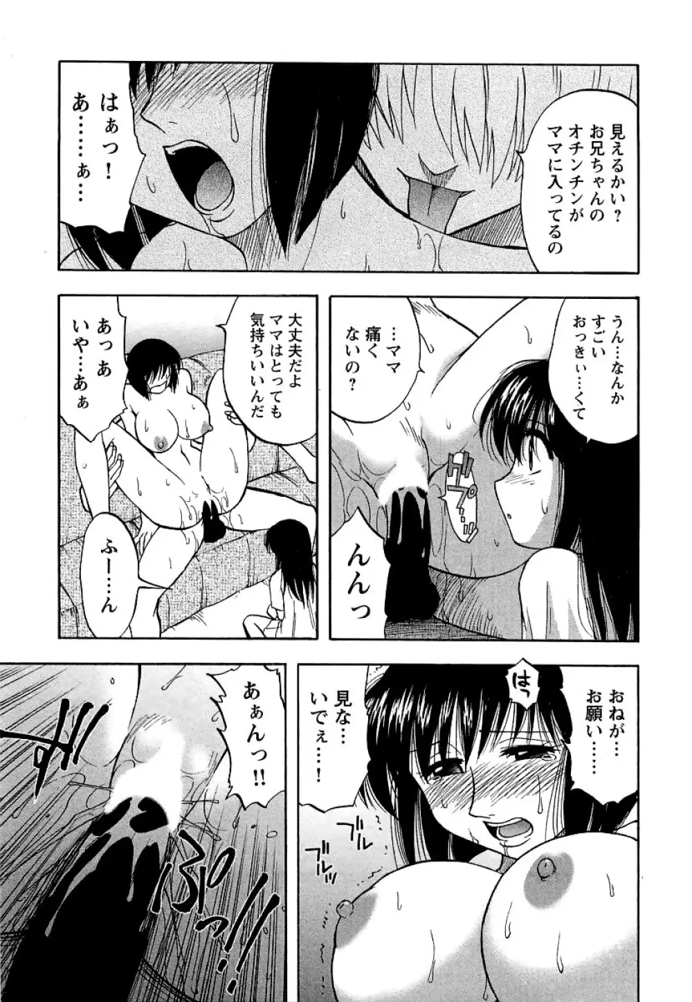 アネモエ 姉萌え Page.128