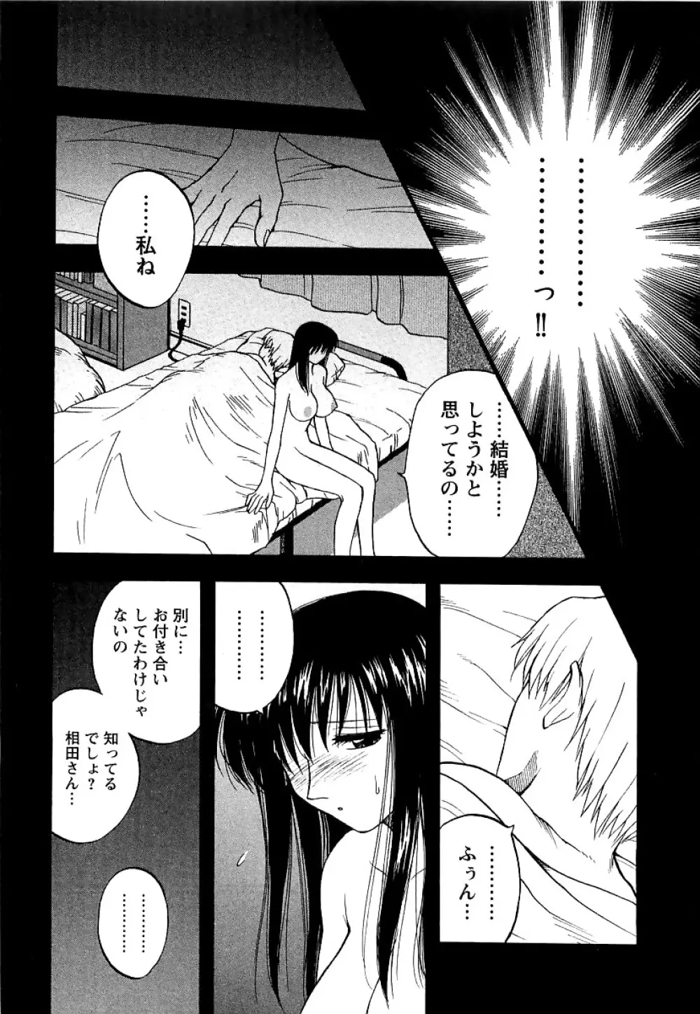 アネモエ 姉萌え Page.132