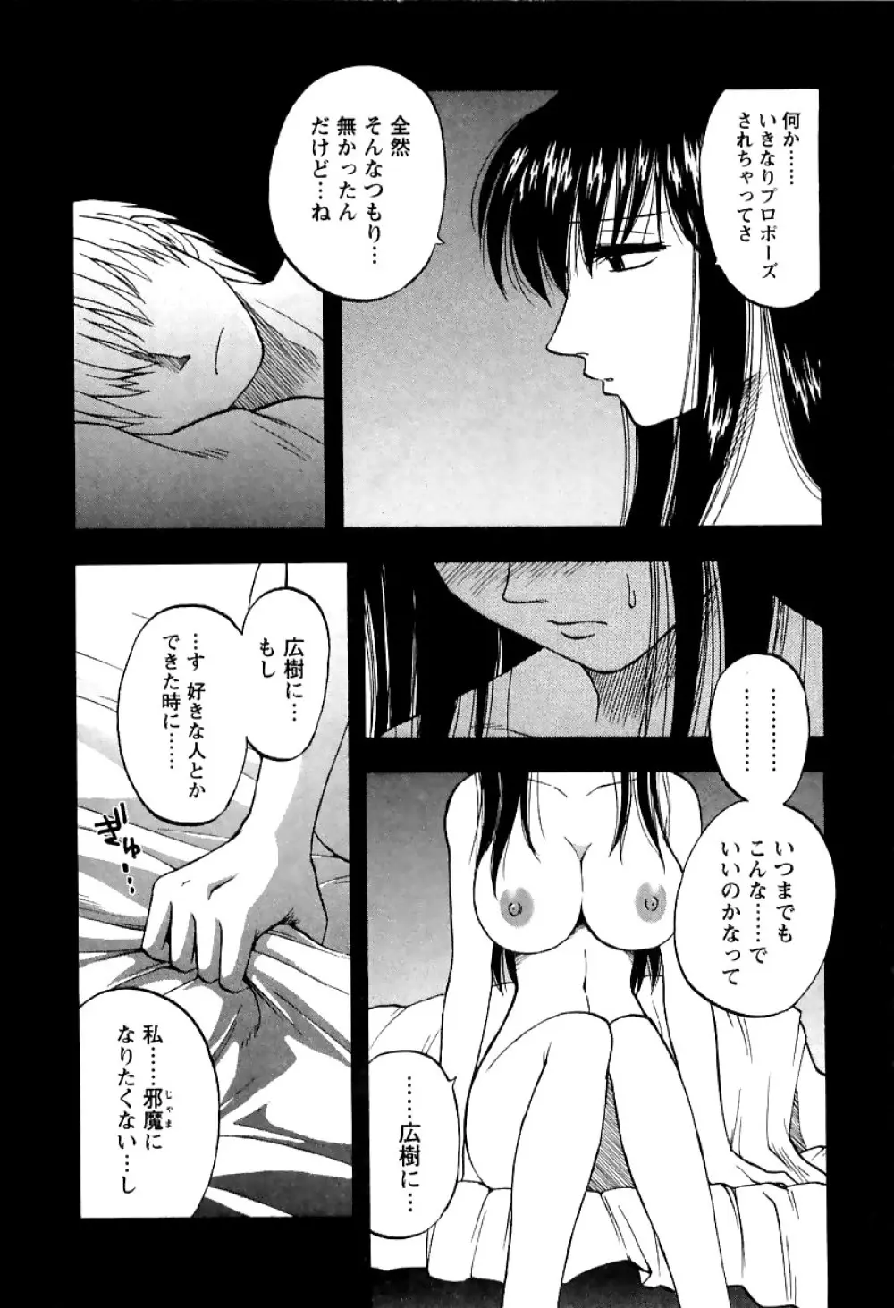 アネモエ 姉萌え Page.133