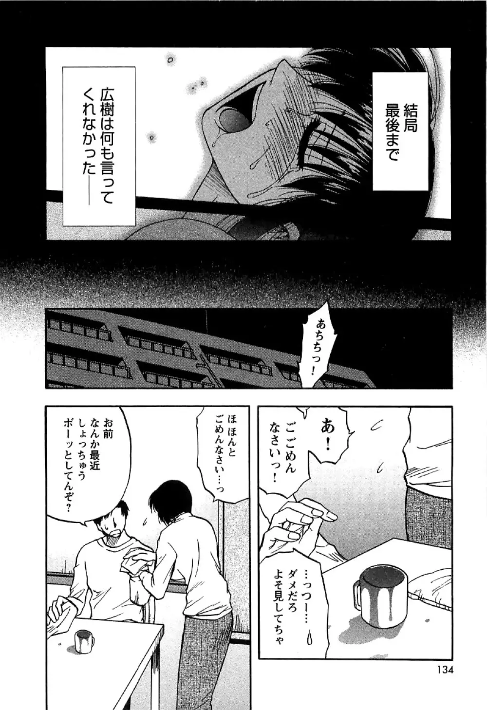 アネモエ 姉萌え Page.137