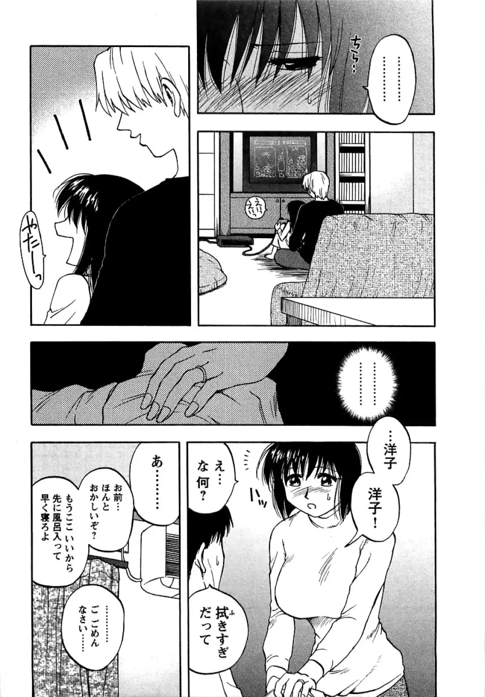 アネモエ 姉萌え Page.138
