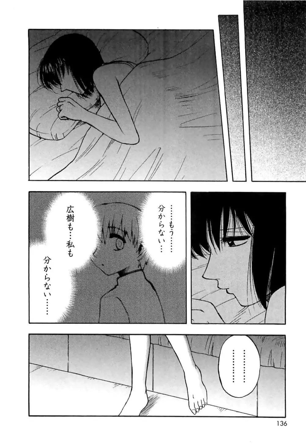 アネモエ 姉萌え Page.139