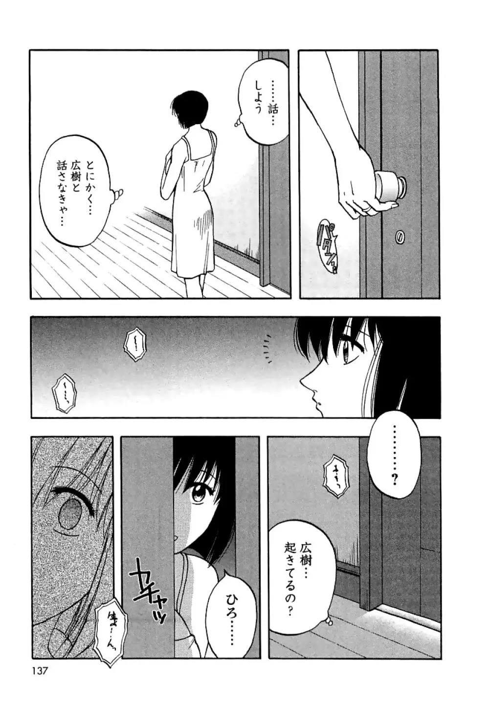 アネモエ 姉萌え Page.140