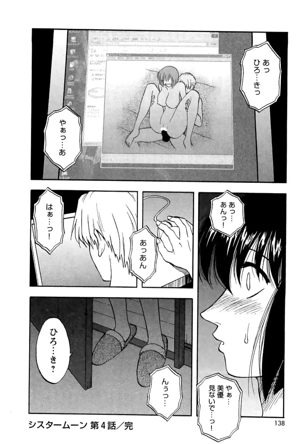 アネモエ 姉萌え Page.141