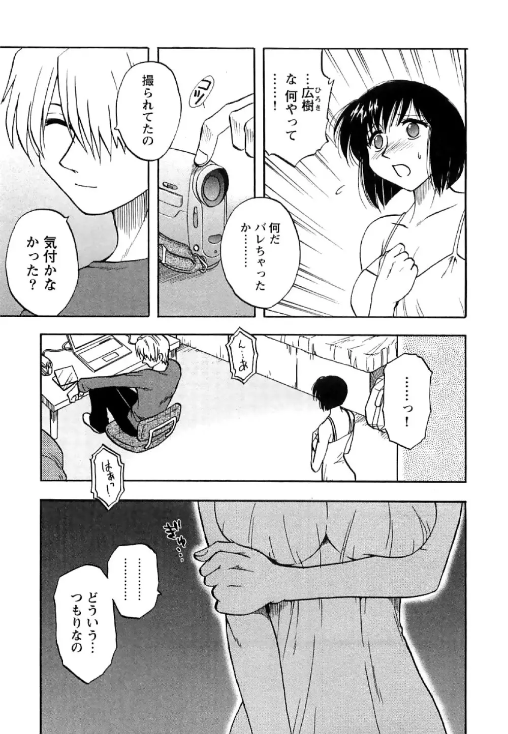 アネモエ 姉萌え Page.144