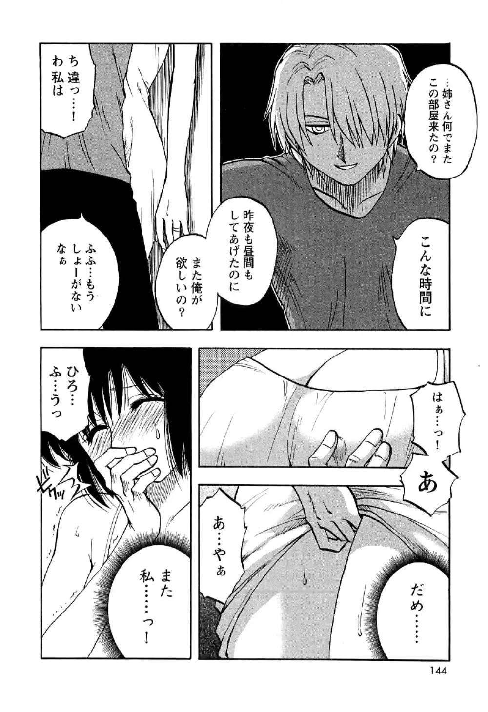 アネモエ 姉萌え Page.147