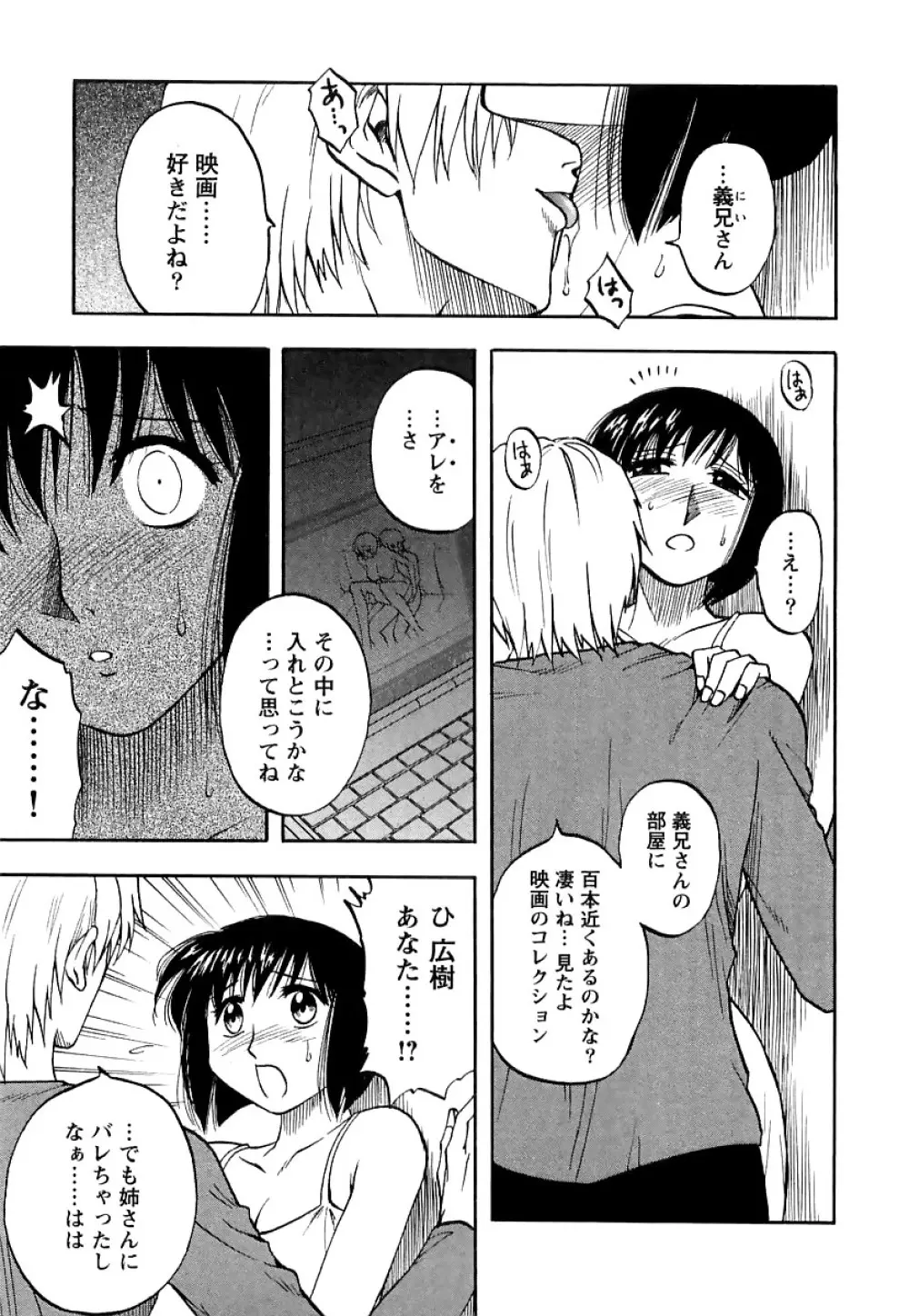 アネモエ 姉萌え Page.148