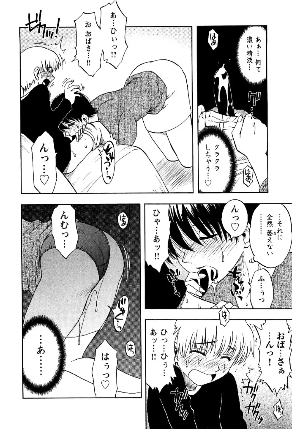 アネモエ 姉萌え Page.15