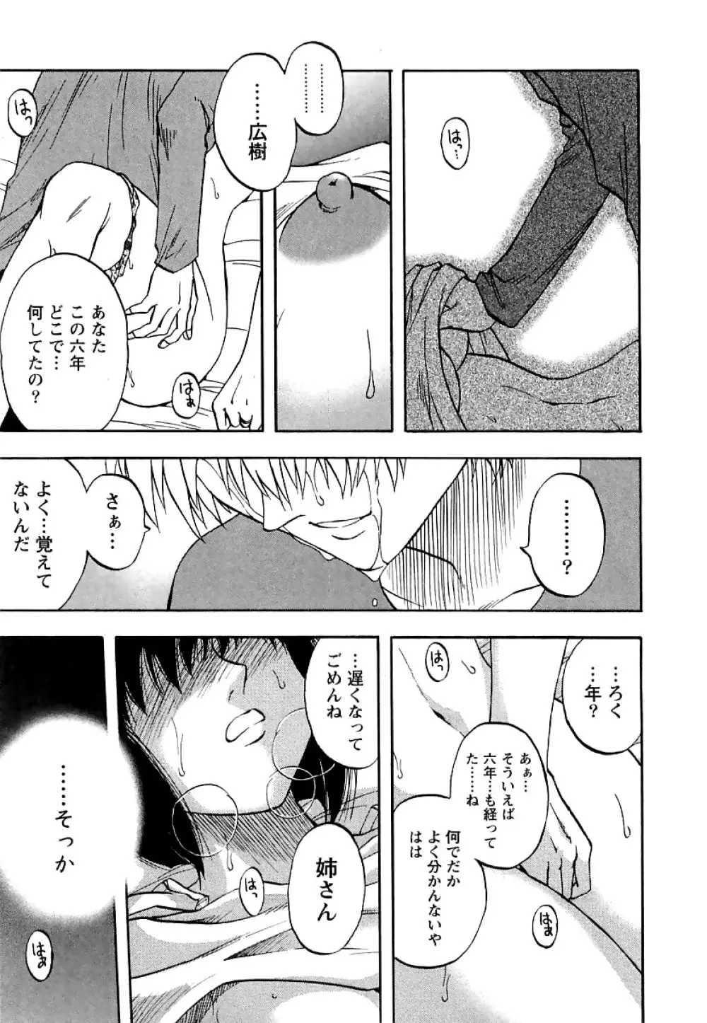 アネモエ 姉萌え Page.152