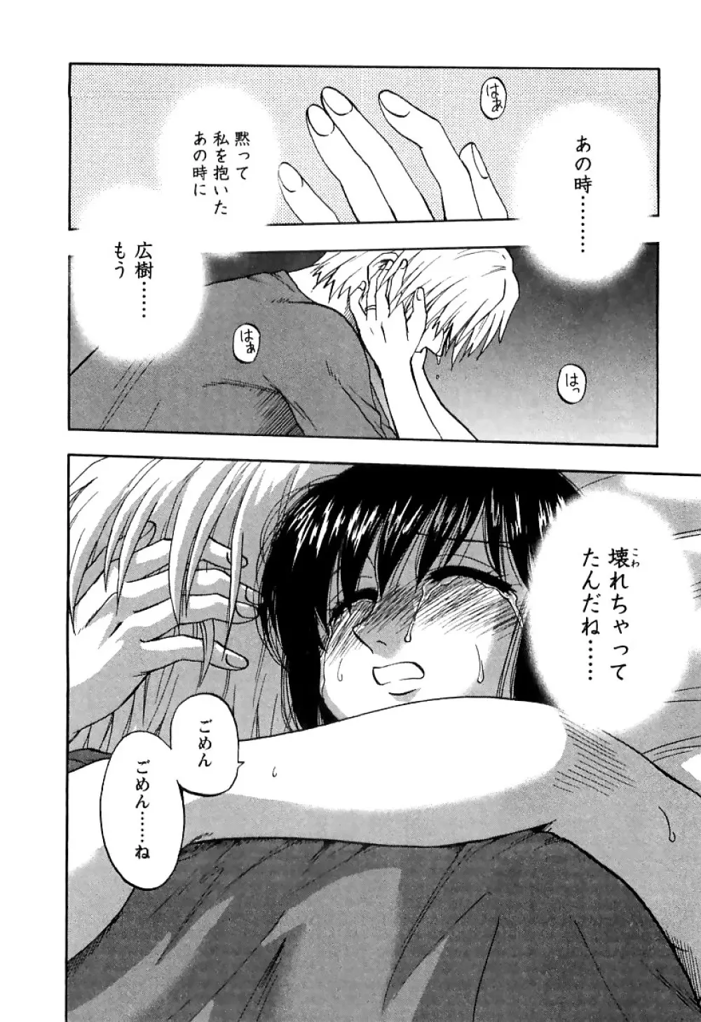 アネモエ 姉萌え Page.153