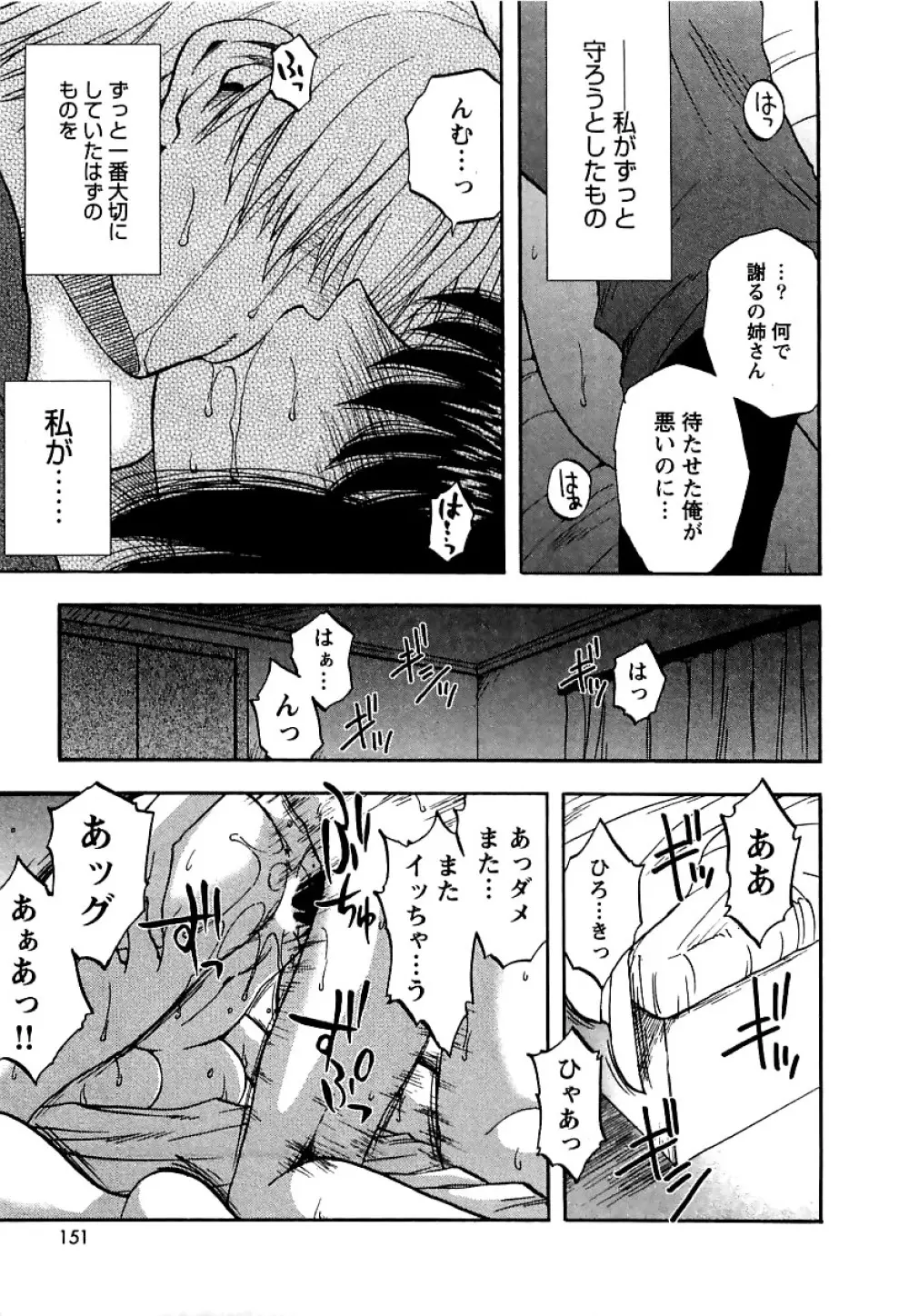 アネモエ 姉萌え Page.154
