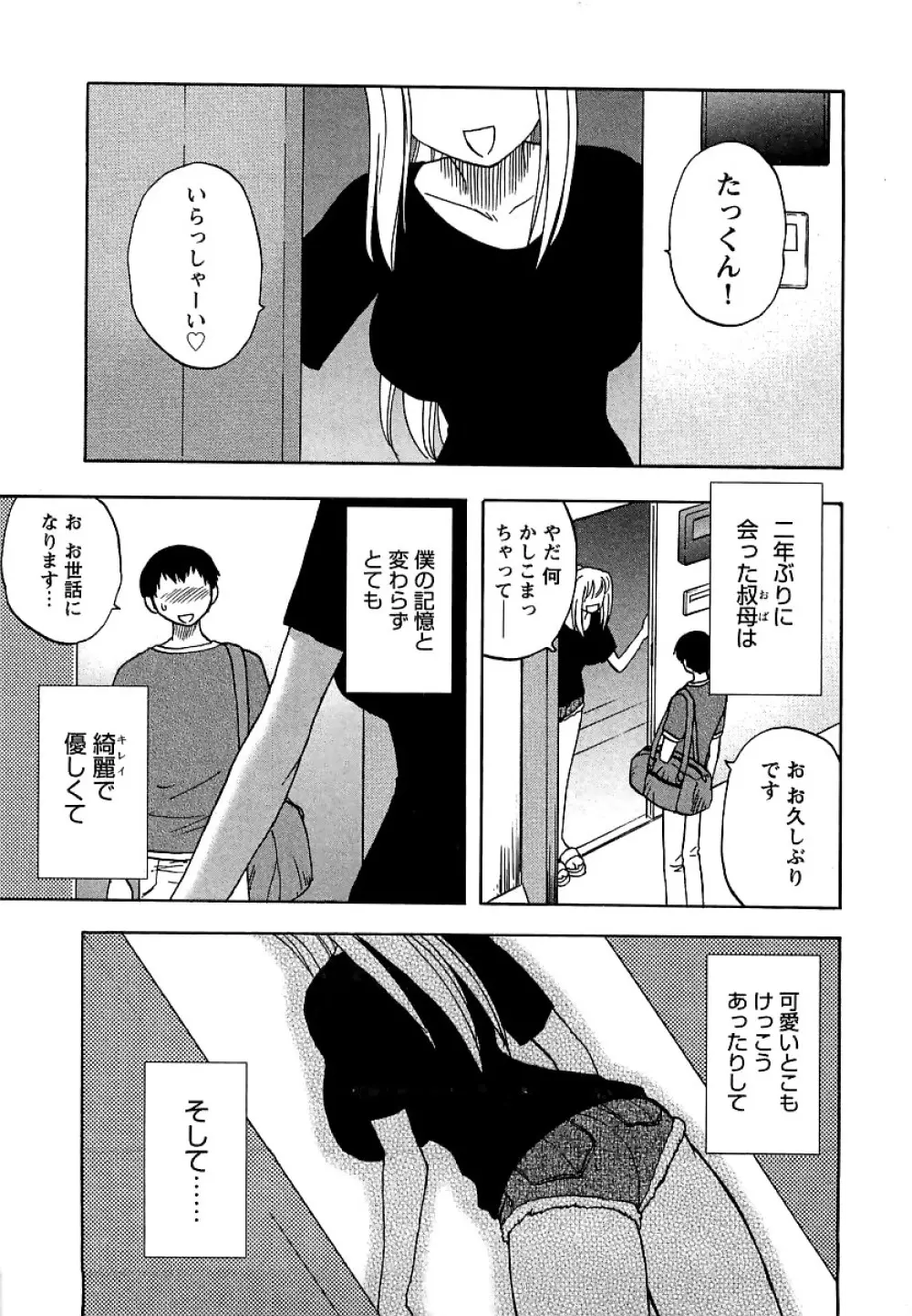 アネモエ 姉萌え Page.162