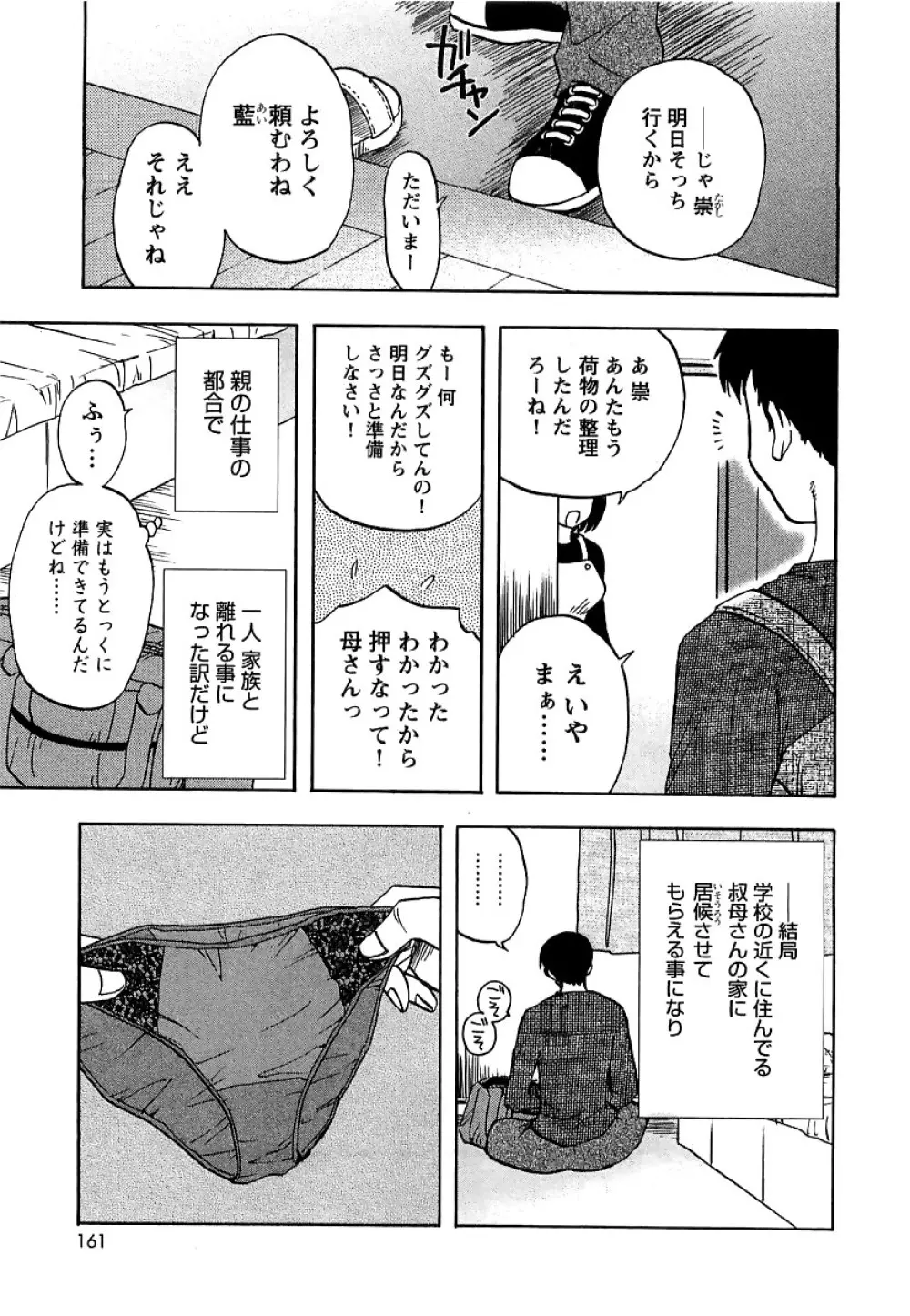 アネモエ 姉萌え Page.164